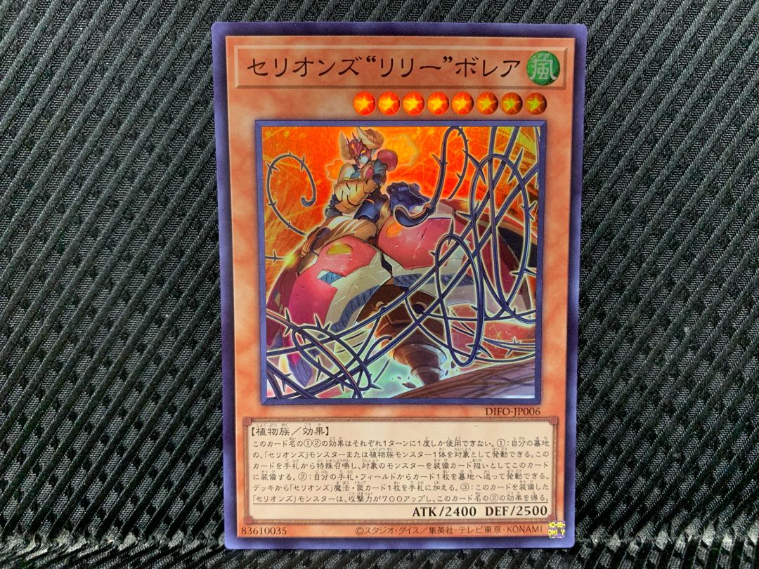 YU-GI-OH Serions "Lily" Borea Super