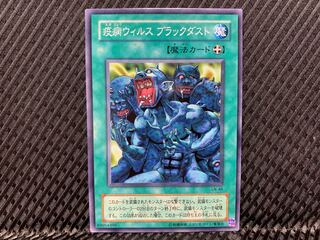 【アゴ之内】遊戯王 疫病ウィルス ブラックダスト ノーマル 2期