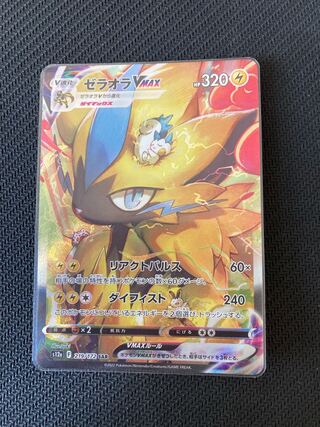 ゼラオラVSTAR SAR 220/172