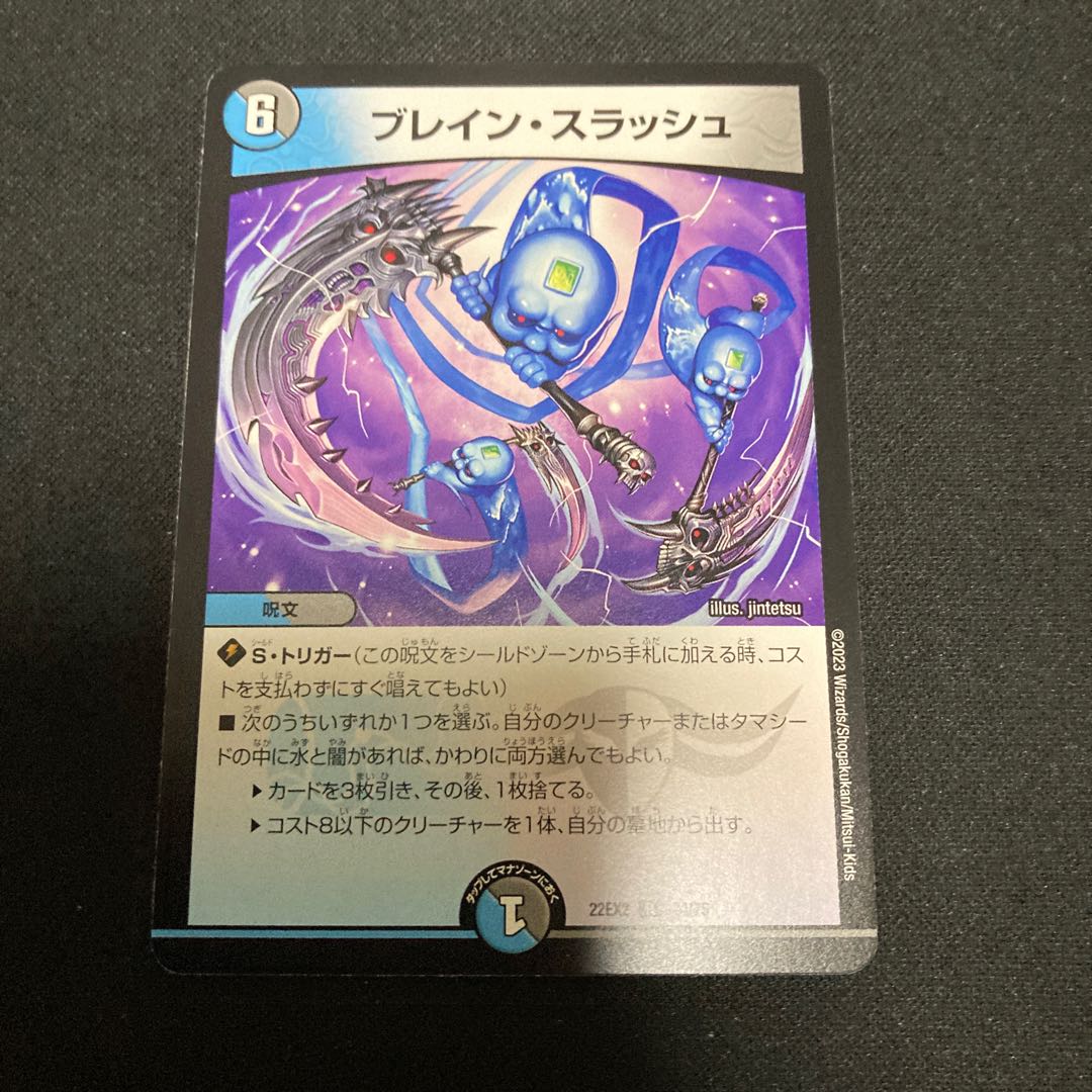 ブレイン・スラッシュ R 24/75 1枚