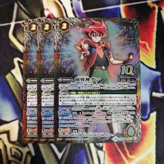 創界神ダン 3枚