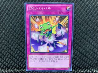 【アゴ之内】遊戯王 EMリバイバル ノーマル