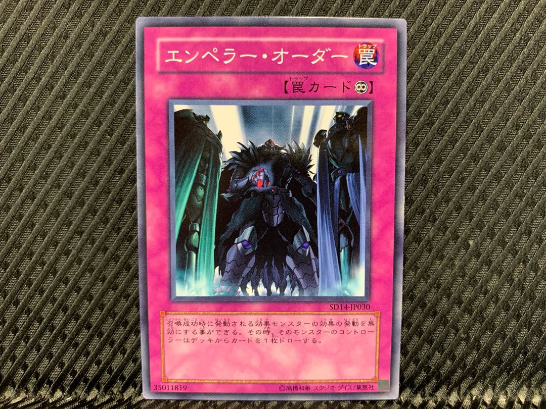 【アゴ之内】遊戯王 エンペラー・オーダー ノーマル