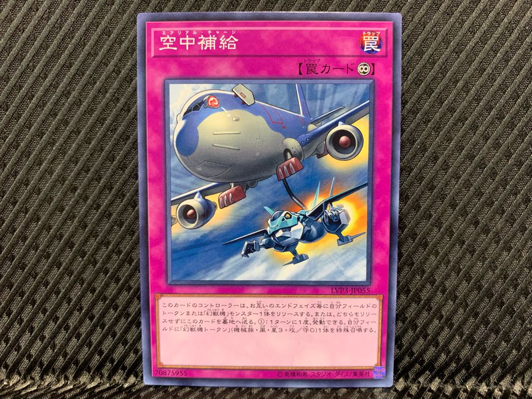 【アゴ之内】遊戯王 空中補給 ノーマル