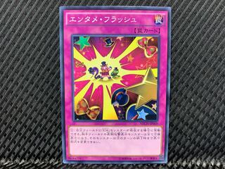 【アゴ之内】遊戯王 エンタメ・フラッシュ ノーマル