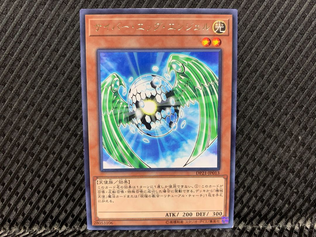 【アゴ之内】遊戯王 サイバー・エッグ・エンジェル レア