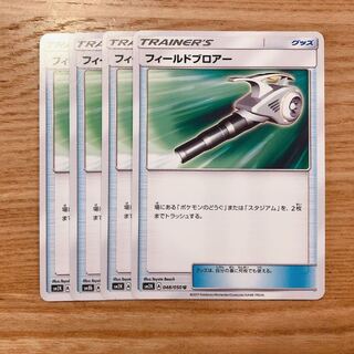 【早い者勝ち！】フィールドブロアー4枚