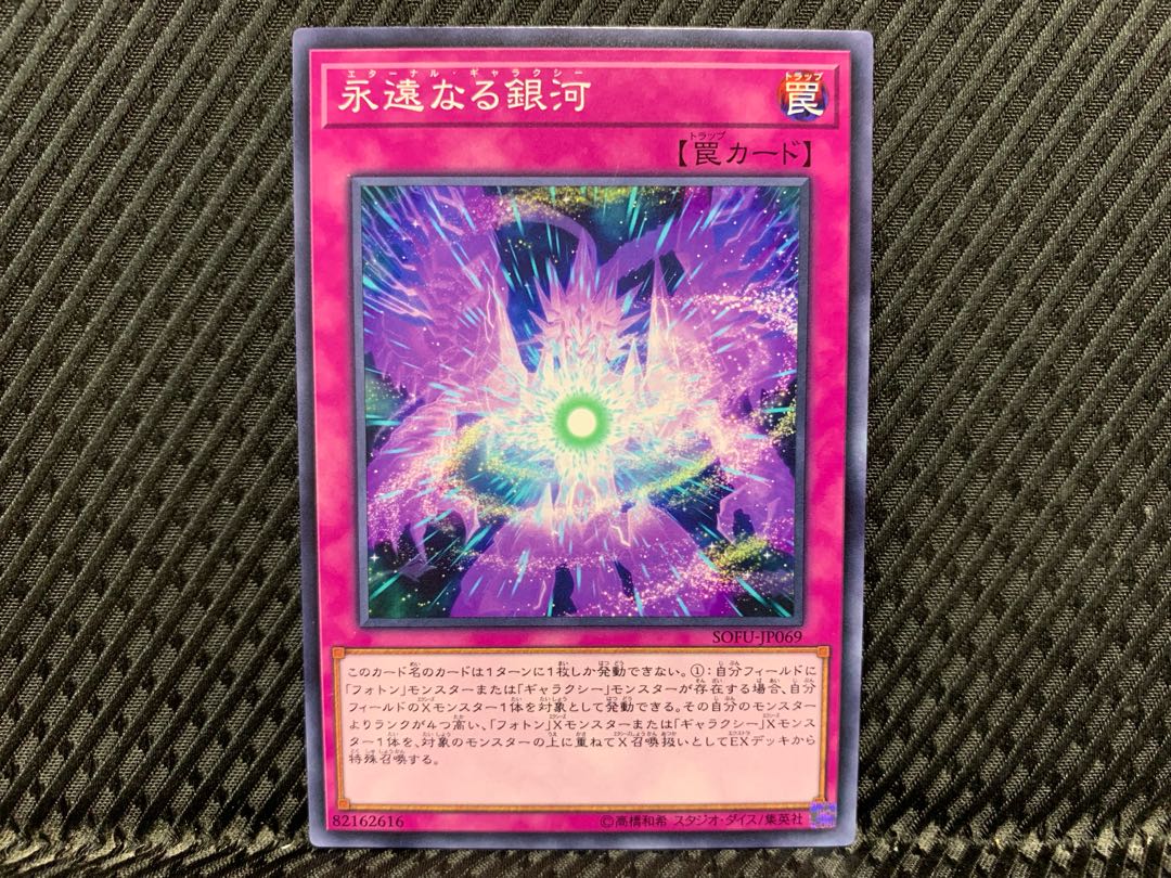 Yu-Gi-Oh! Eternal Galaxy Normal