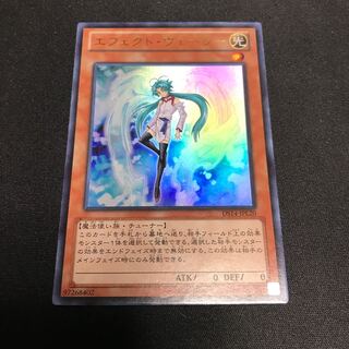 遊戯王　エフェクト・ヴェーラー　ウルトラレア