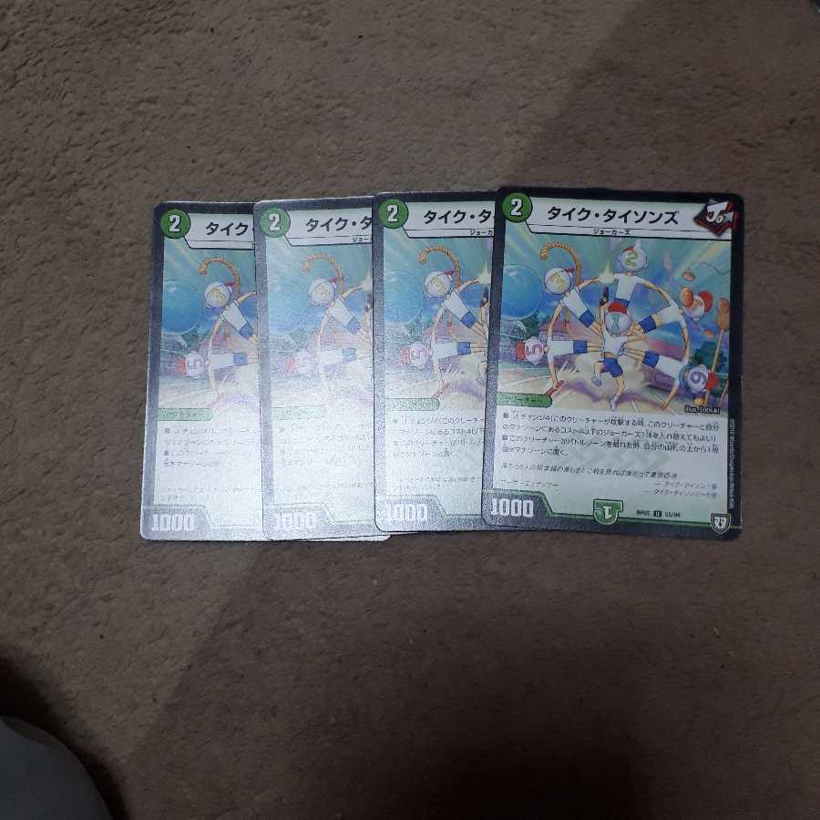 タイクタイソンズ