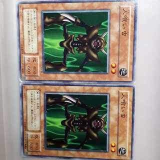 遊戯王戦士族の人喰い虫2枚