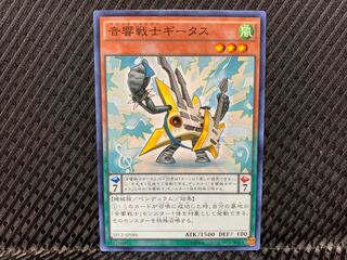 【アゴ之内】遊戯王 音響戦士ギータス ノーマル