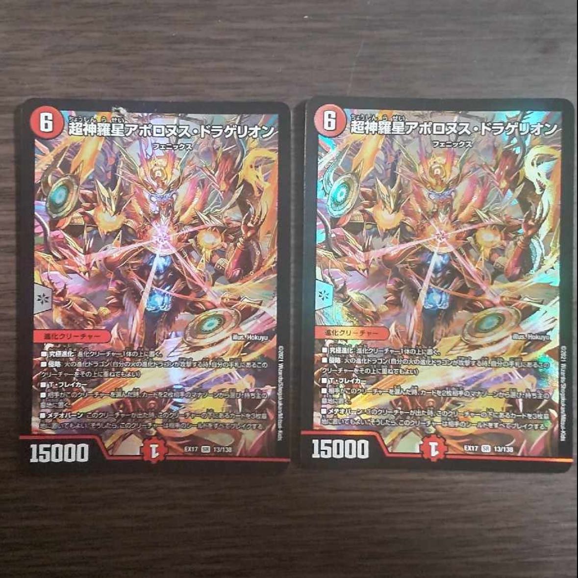 Psychic Shinra Star Apollonus Dragellion SR 13/138