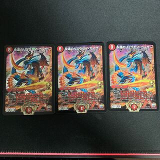 永遠のリュウセイカイザープロモ 3枚