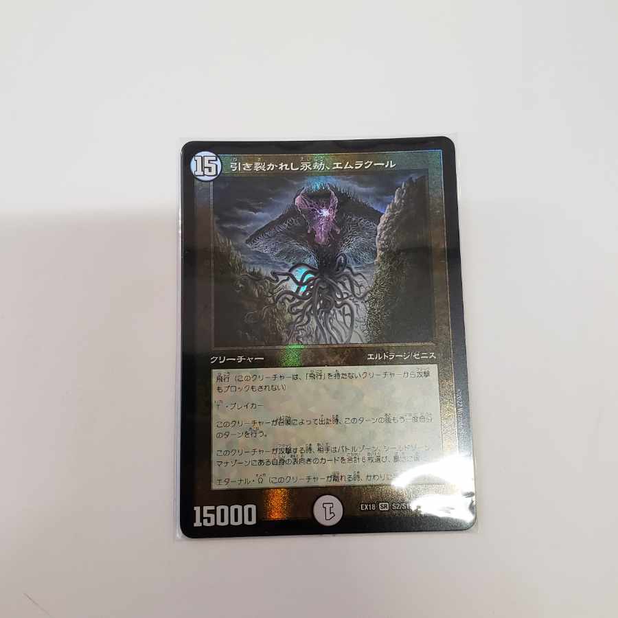 引き裂かれし永劫、エムラクール 91/???