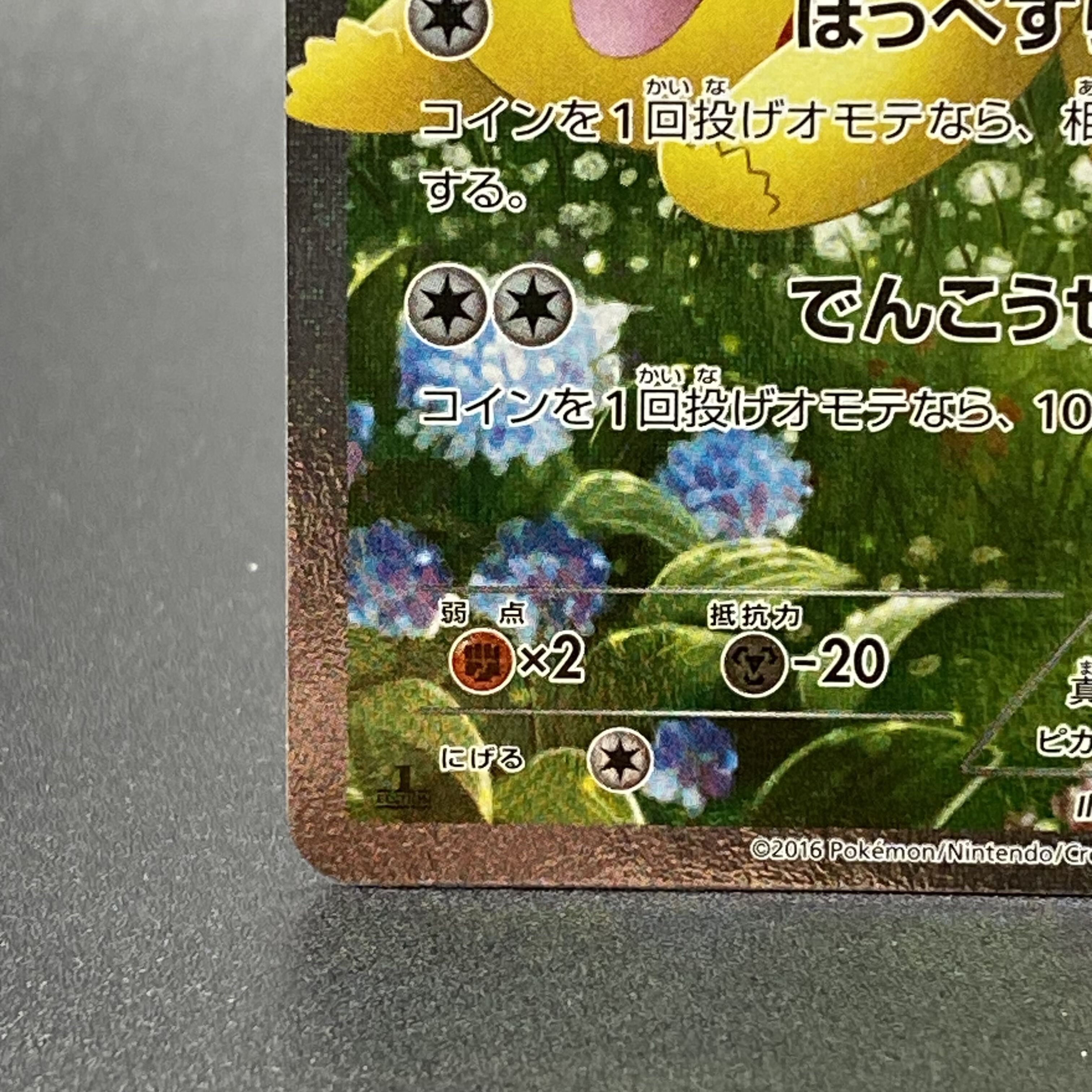 ピカチュウ RR 1ED 010/032 1枚