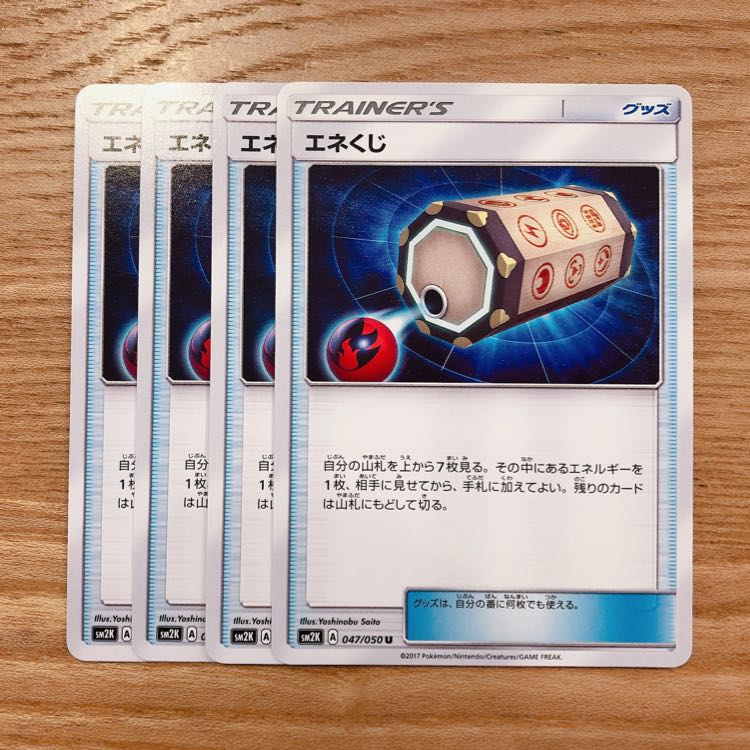 【早い者勝ち！】エネくじ 4枚セット