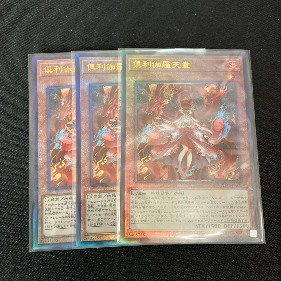 倶利伽羅天童 アルティメットレア JP031 3枚