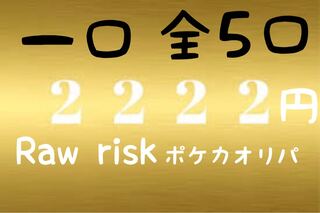 ゲリラオリパ、ラスト1口　(SR１枚確定＋？？？)ポケカオリパ　内容には自信があります！今月限定出品！残り後わずか！