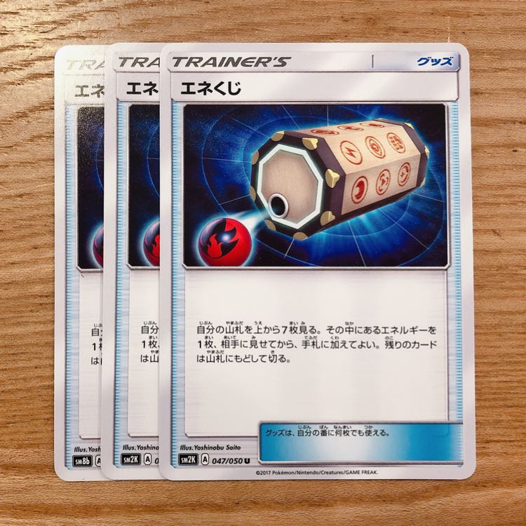 【早い者勝ち！】エネくじ 3枚セット
