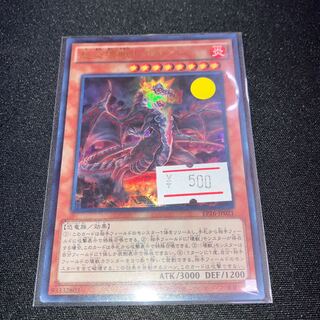 怒炎壊獣ドゴラン ウルトラレア JP021 1枚　特価品