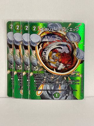 エボリューション・エッグ U 超40/超50 22EX1 4枚セット