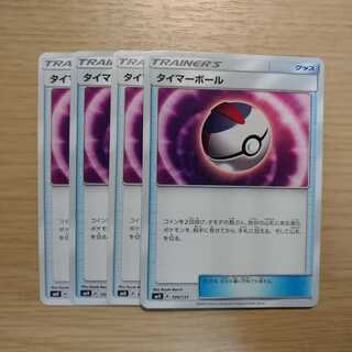 タイマーボール