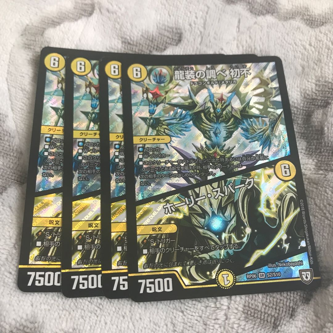 龍装の調べ 初不|ホーリー・スパーク SR S2/S10