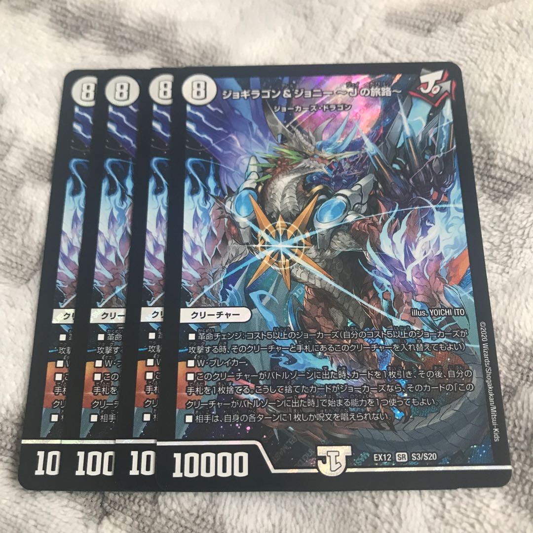 ジョギラゴン&ジョニー -Jの旅路- SR S3/S20