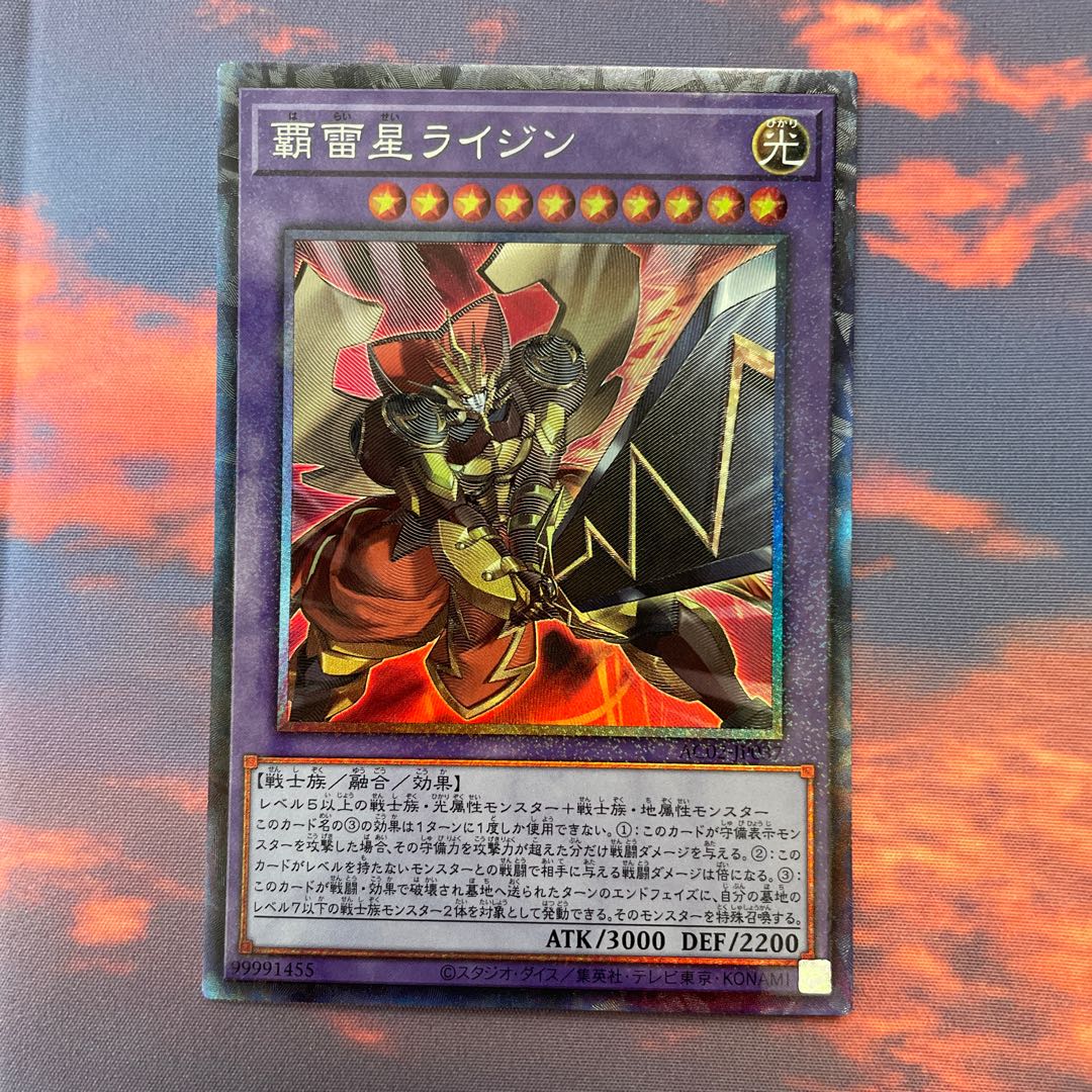 No.25   覇雷星ライジン　コレクターズ