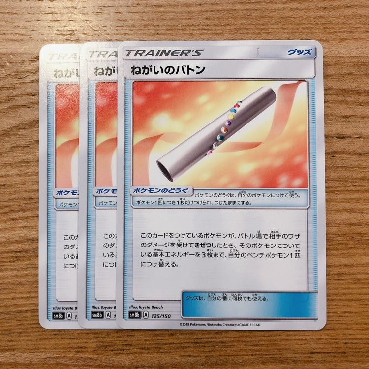 【早い者勝ち！】ねがいのバトン 3枚