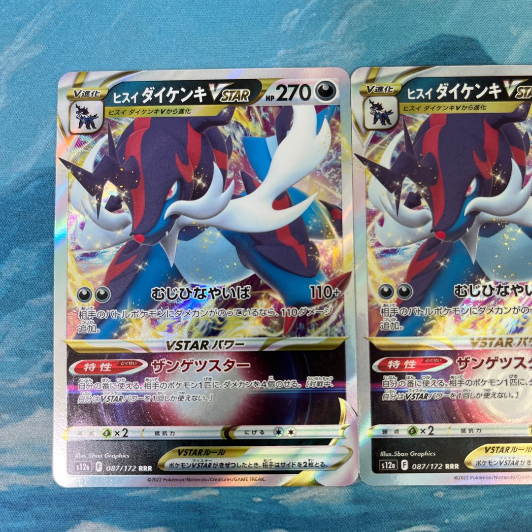 ポケカ 2枚 ヒスイダイケンキVSTAR