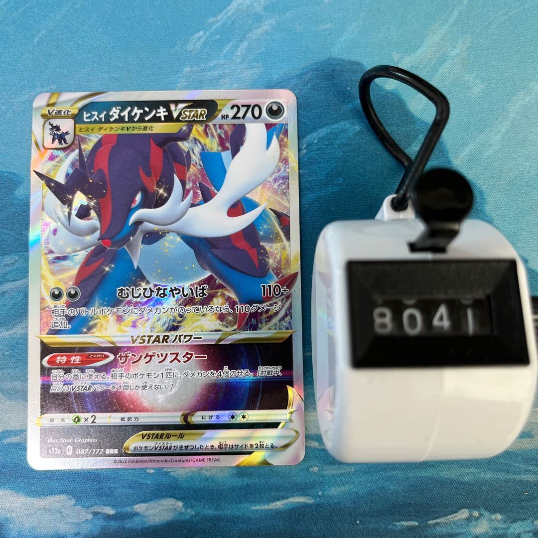 ポケカ 2枚 ヒスイダイケンキVSTAR