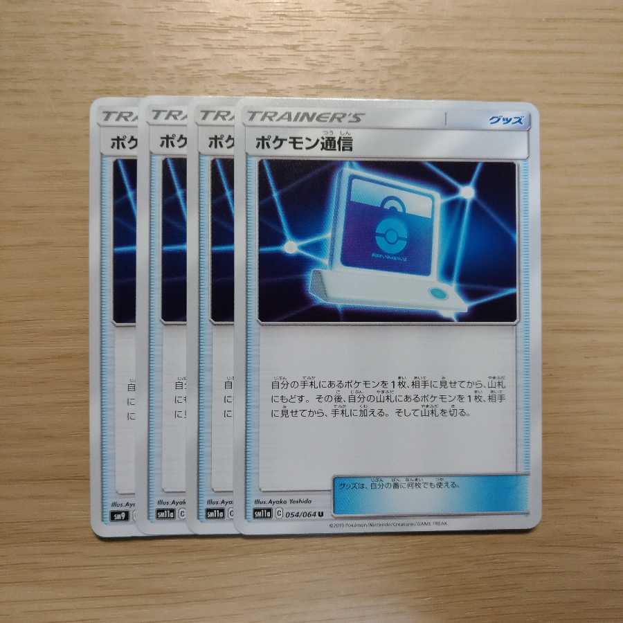 ポケモン通信+ロストミキサー+火打石