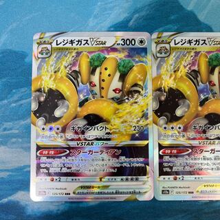 ポケカ 2枚 レジギガスVSTAR