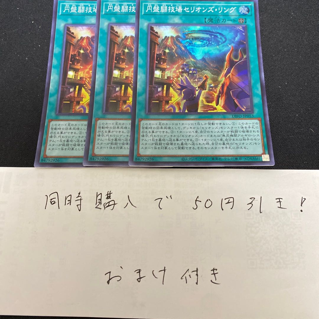 円盤闘技場セリオンズ・リング スーパーレア JP053 28486 1枚