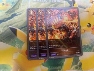 シャドウバースエボルヴ　灼熱の嵐　３枚