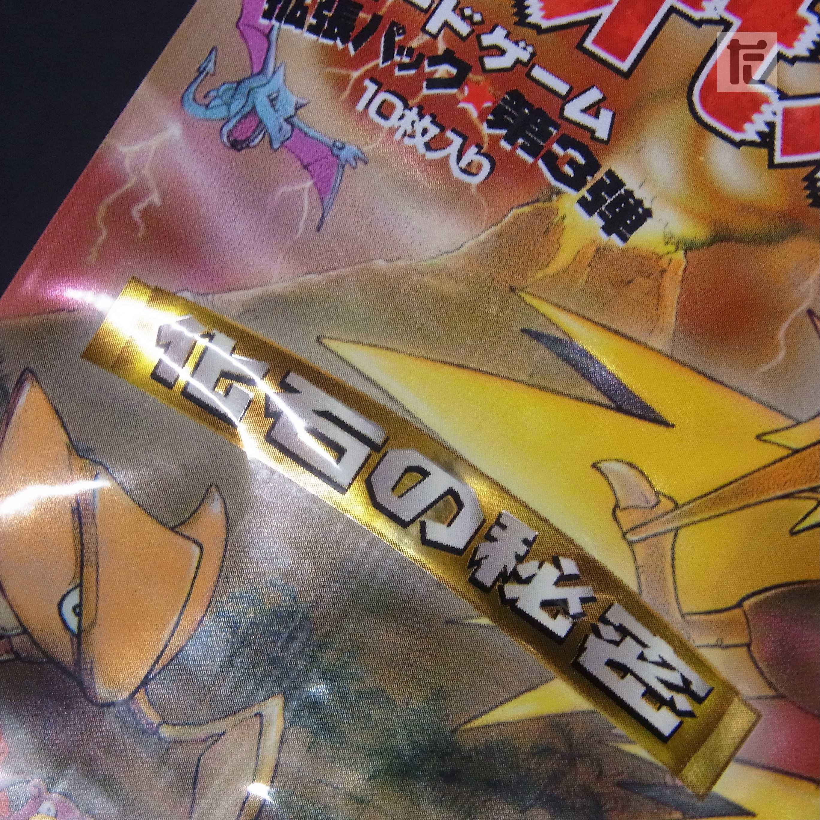 【未開封】ポケモンカード 拡張パック 第3弾 化石の秘密 5パック｜旧裏/管理:▼MP5058 1枚