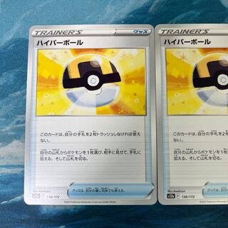 ポケカ 2枚 ハイパーボール