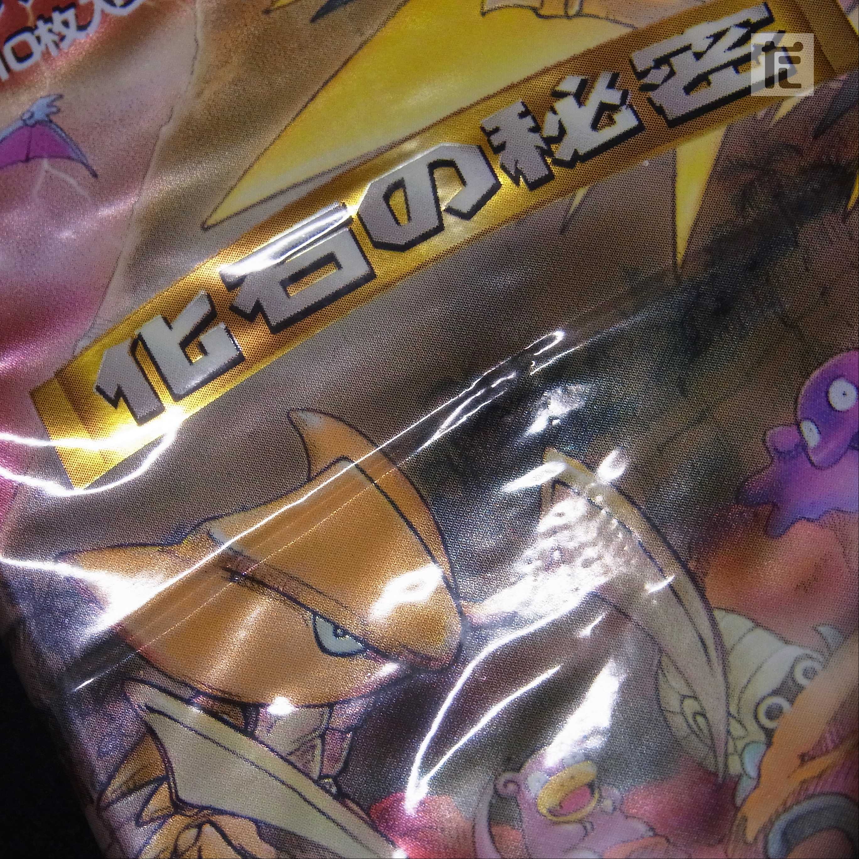 【未開封】ポケモンカード 拡張パック 第3弾 化石の秘密 3パック|旧裏/管理:▼MP5061