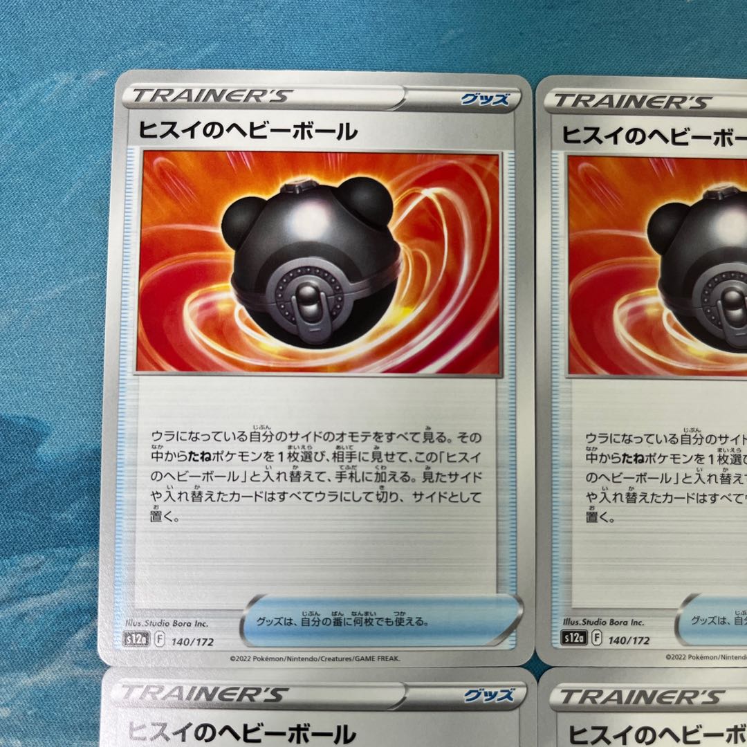 Pokéka 4 pieces Heavy Ball of Jade