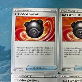 Pokéka 4 pieces Heavy Ball of Jade