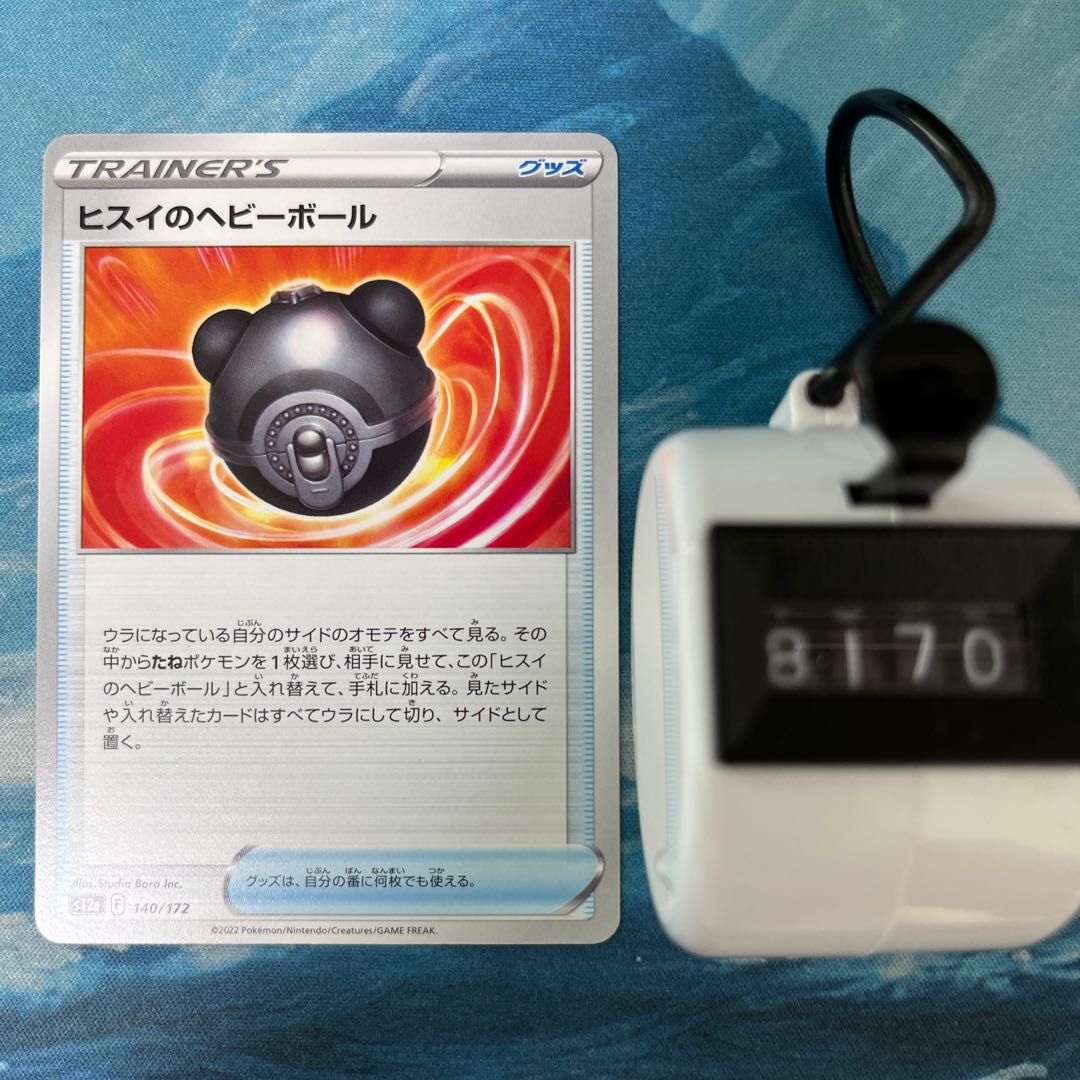 Pokéka 4 pieces Heavy Ball of Jade