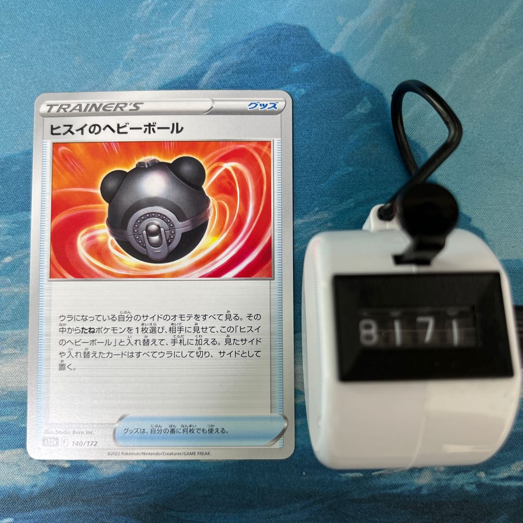 Pokéka 4 pieces Heavy Ball of Jade