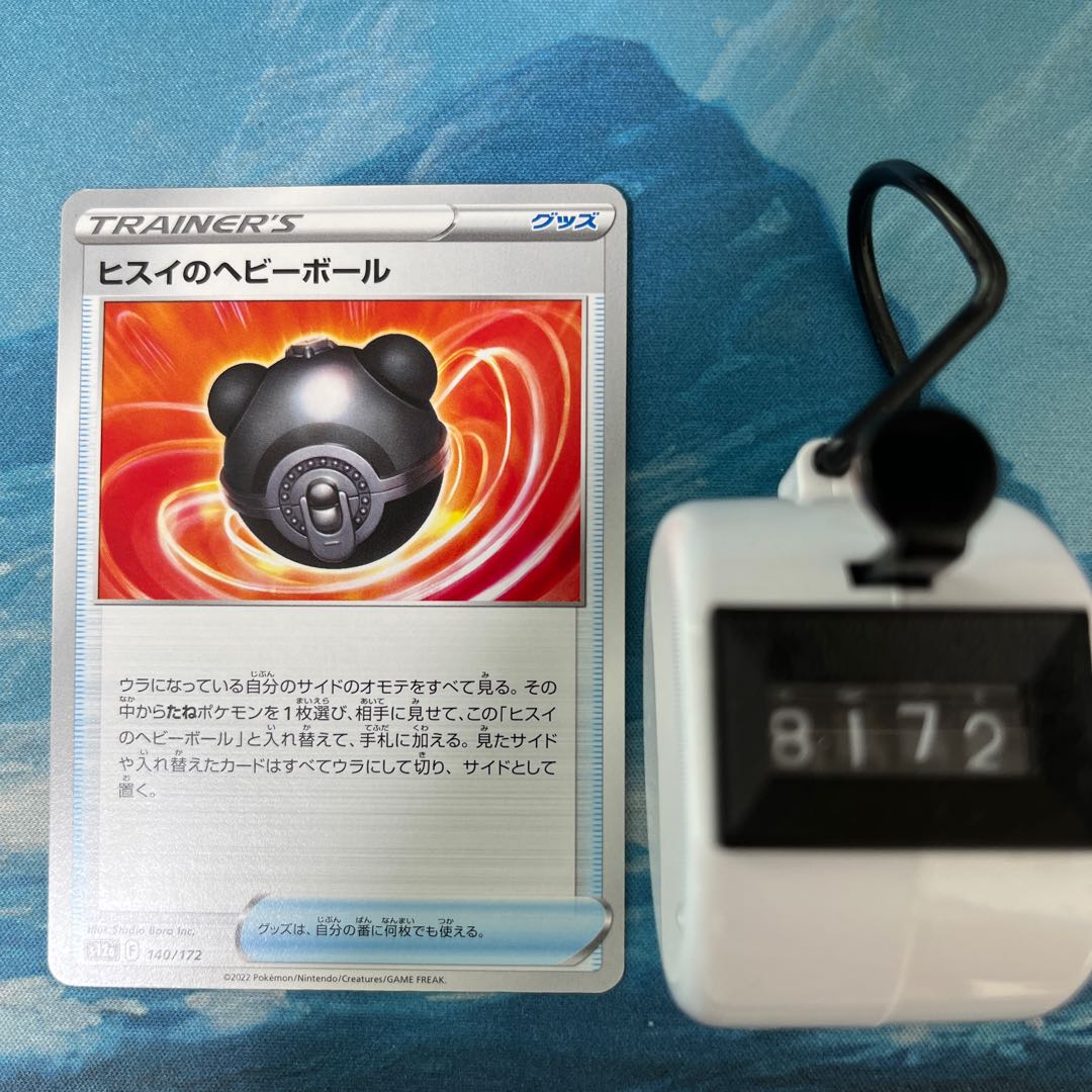 Pokéka 4 pieces Heavy Ball of Jade