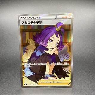 アセロラの予感 SR 255/184