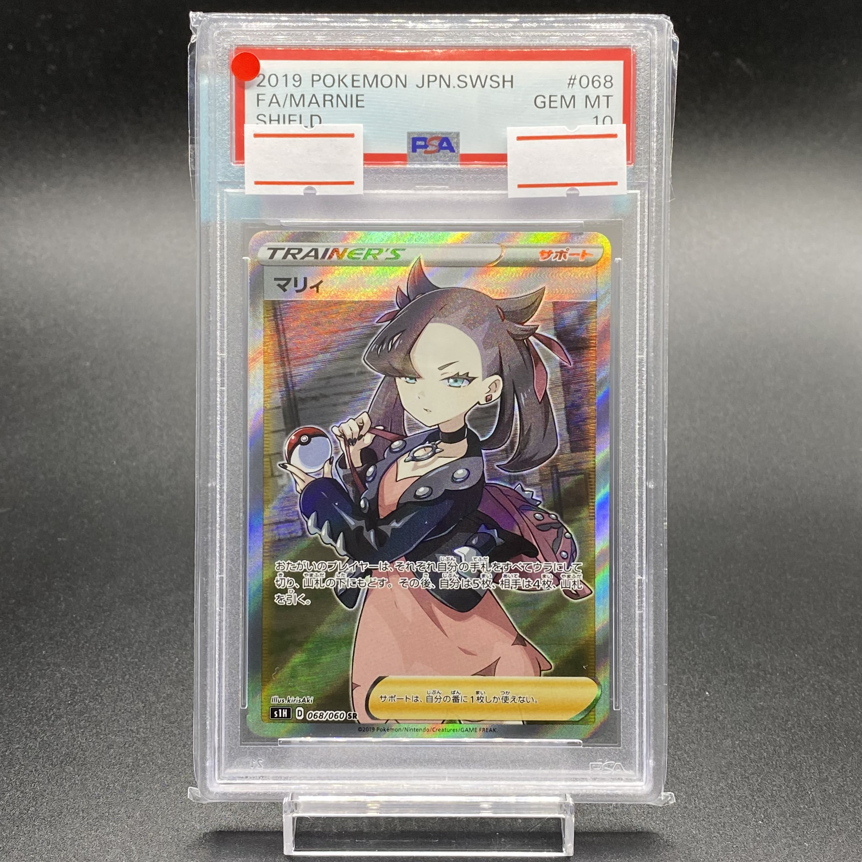 PSA10 マリィ シールドマリィ SR 068/060