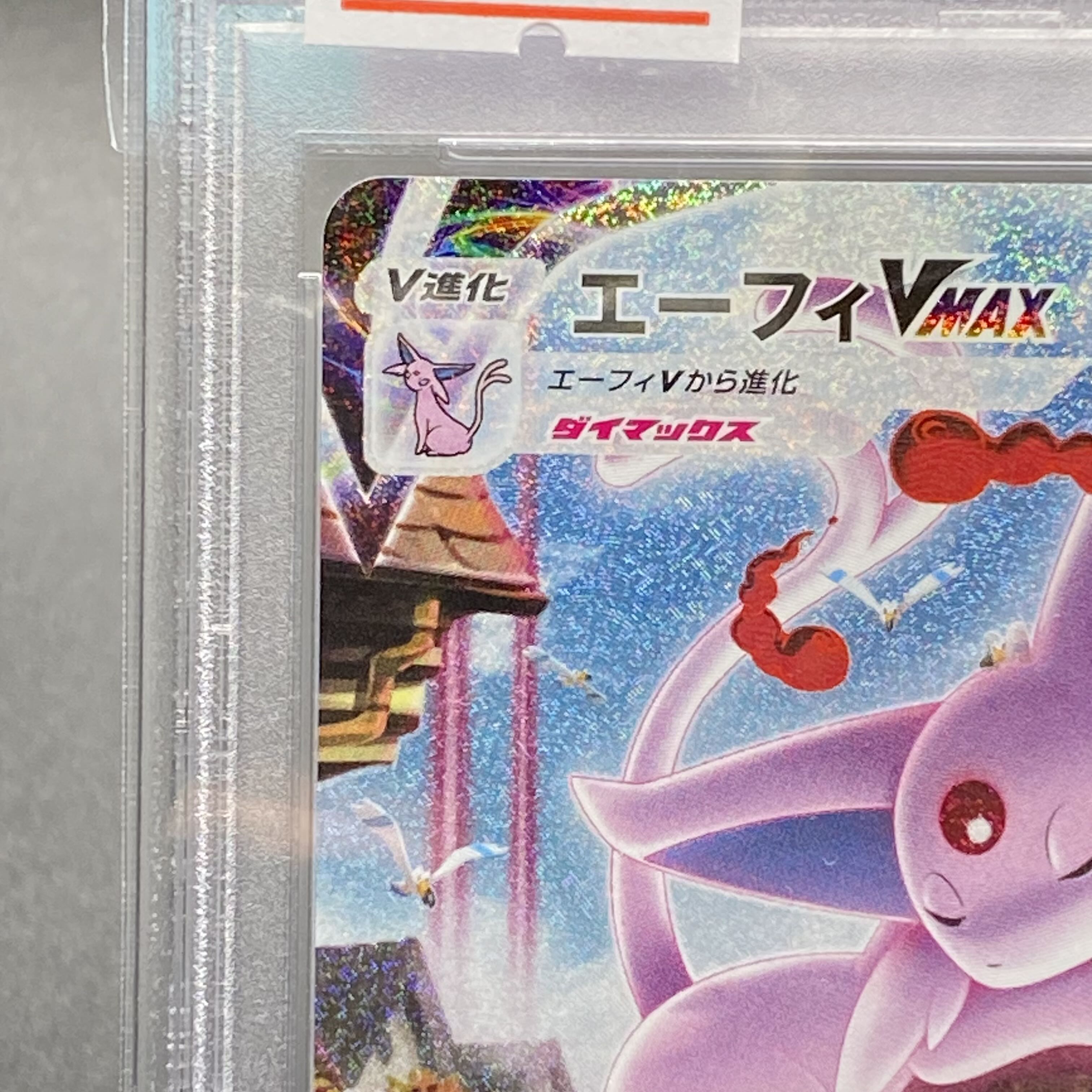 PSA10 エーフィVMAX PROMO SA 189/S-P