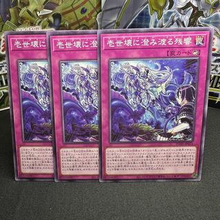 壱世壊に澄み渡る残響 ノーマル JP073