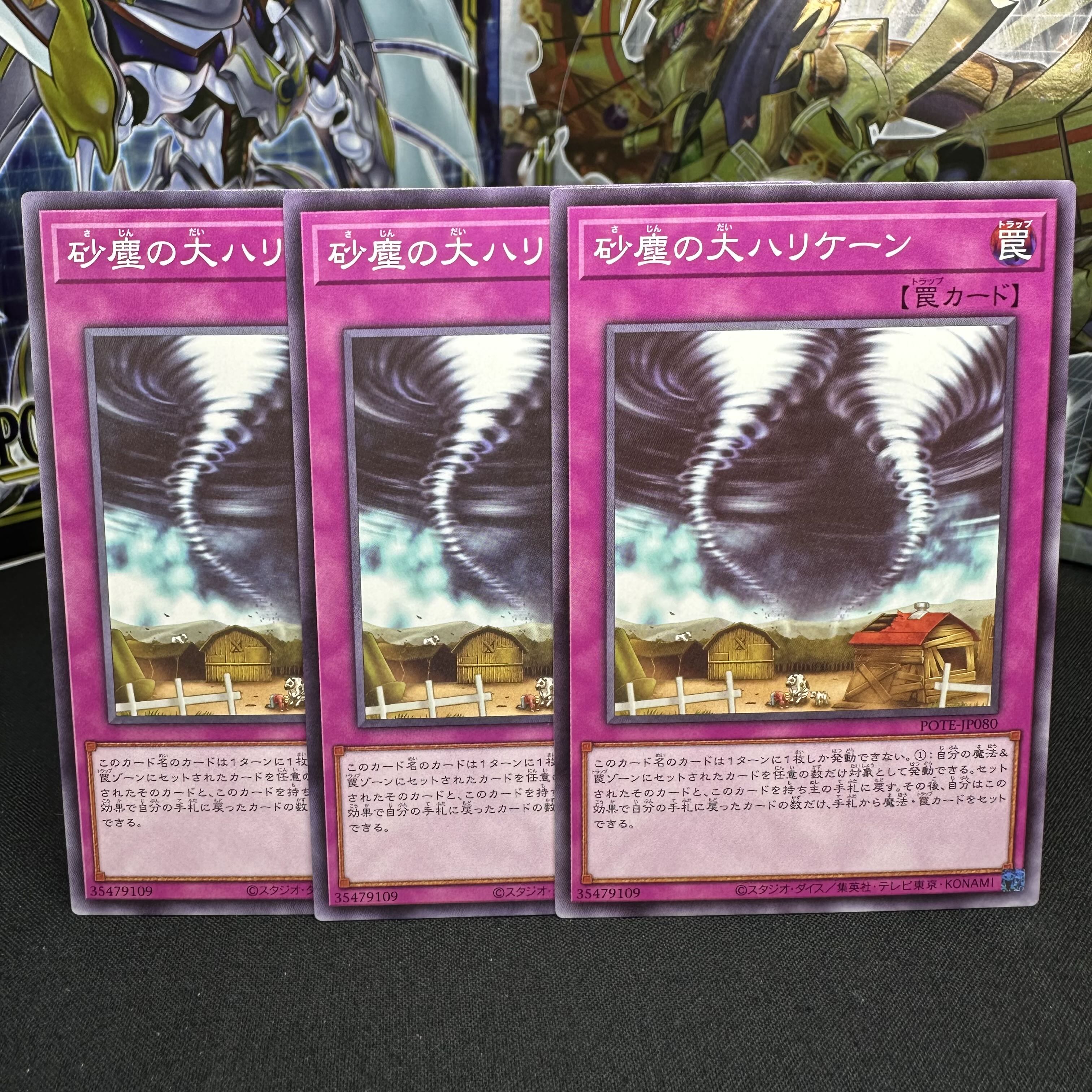 砂塵の大ハリケーン ノーマルレア JP080